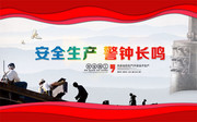 安全生产标语模板下载