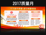 2017企业质量月宣传栏设计图
