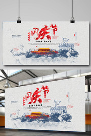 水墨风国庆海报设计图
