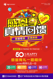 感恩节活动促销海报图片