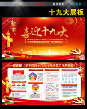 喜迎十九大海报 一图看懂十九大代表选举工作的通知
