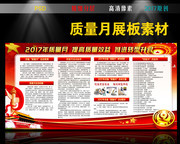 质量月宣传小报 2017年质量月常识板报