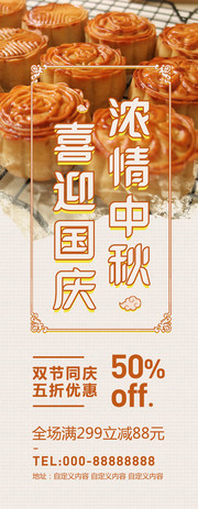 中秋节月饼促销展架下载