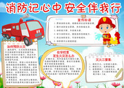 消防安全卡通手抄报图片