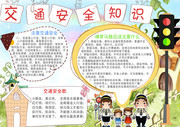 交通安全卡通宣传画图片素材