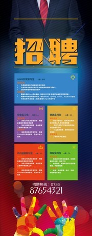 企业招聘展架设计素材