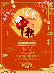 中秋节月饼促销海报图片