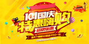 10.1国庆淘宝促销图片素材