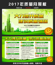2017年制造业质量月宣传栏