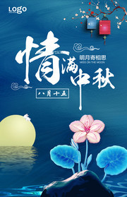 唯美中秋节促销海报