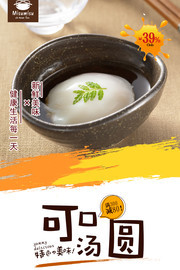美食汤圆海报设计素材