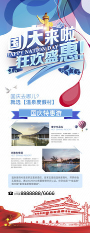 国庆来啦狂欢盛惠促销展架