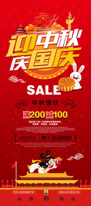 迎中秋庆国庆促销X展架