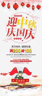 迎中秋庆国庆双节促销展架下载