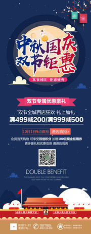 中秋国庆双节促销海报