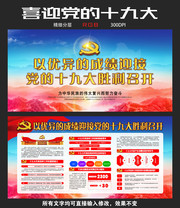 以优异成绩迎接19大胜利召开宣传图