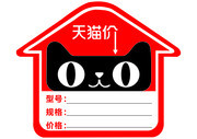 天猫头像价格标签图片素材