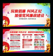 加强党风廉政建设宣传海报图片