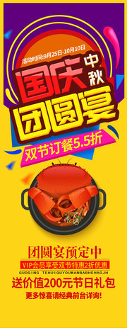 中秋国庆团圆宴展架图片