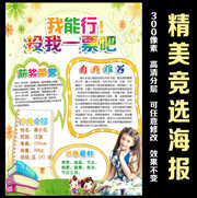 大队委员自我介绍图片