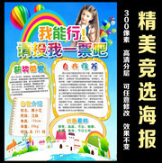 小学生竞选海报下载