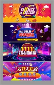 中秋国庆双11双12节日促销图片