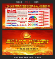 共筑中国梦喜迎十九大宣传图下载