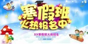 寒假班火热报名中招生海报