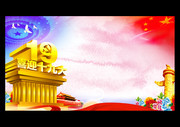 水彩风十九大海报设计素材
