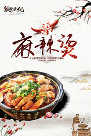 麻辣烫美食海报图片