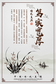 中国传统美德笃实宽厚挂图图片