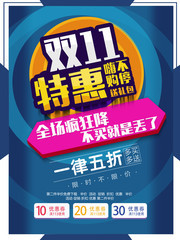 时尚双十一促销活动海报图片