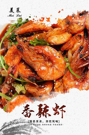 香辣虾餐饮海报图片素材