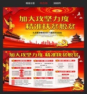 加大攻坚力度精准扶贫脱贫展板