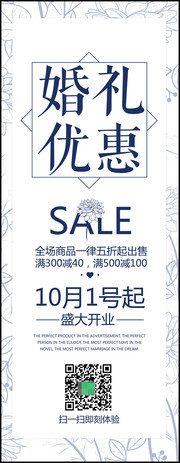 婚礼促销X展架图片素材