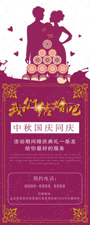婚庆结婚宣传展架图片素材