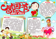 卡通感恩节手抄报设计图片素材