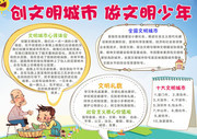 文明城市手抄报模板下载