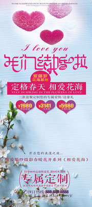 婚庆活动宣传展架图片