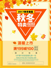 商场秋冬特卖会吊旗
