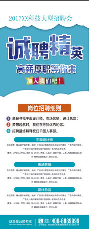 招聘展架设计素材