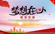 中国梦党建海报设计下载