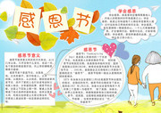 卡通感恩节电子小报设计素材