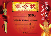 军令状模板