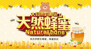 蜂蜜宣传海报设计图片