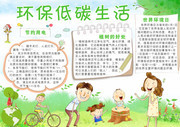 环保低碳生活宣传手抄报