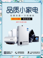 家电促销海报下载
