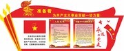 少先队立体图形象墙图片