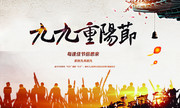 农历九月初九重阳节活动海报