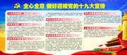党建十九大宣传栏设计素材